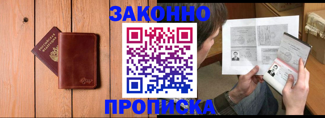 временная регистрация недорого в Сельцо