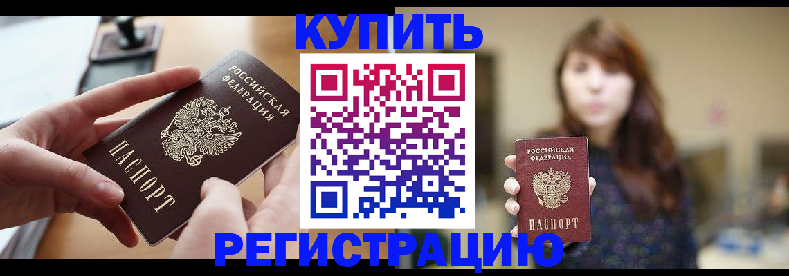 временная регистрация надежно в Сельцо